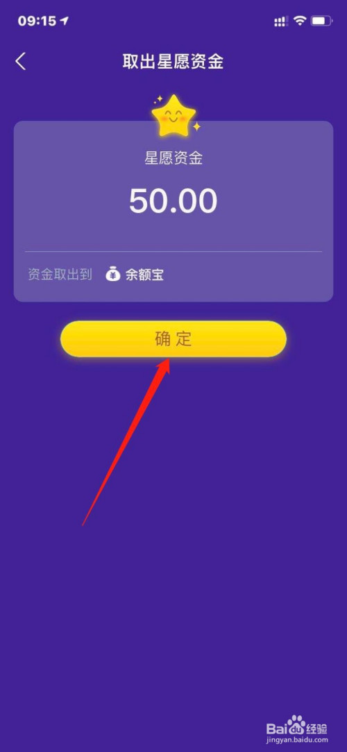 关于支付宝怎么取消蚂蚁星愿计划。