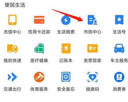 支付宝怎么将乘车码添加到桌面