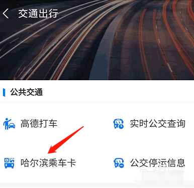 支付宝怎么将乘车码添加到桌面