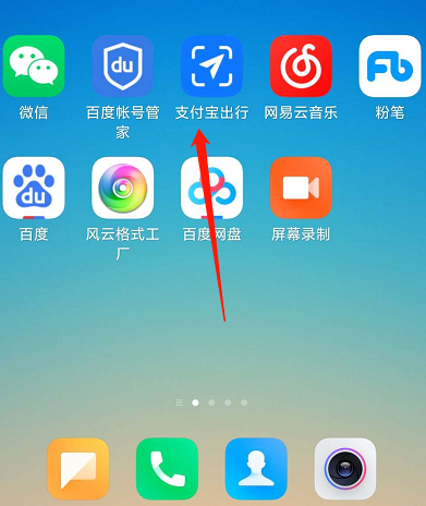 支付宝怎么将乘车码添加到桌面