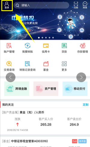 关于中国银行手机app怎么开启指纹登录。