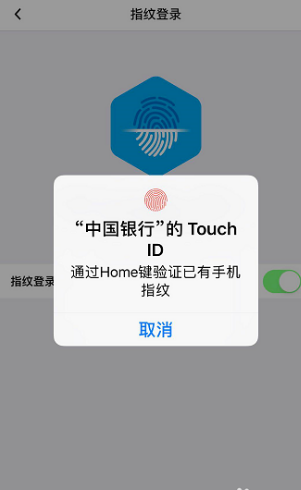 关于中国银行手机app怎么开启指纹登录。