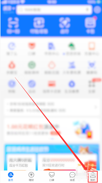 关于支付宝在哪关闭到账语音提醒。