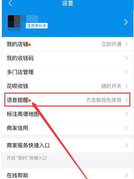 关于支付宝在哪关闭到账语音提醒。