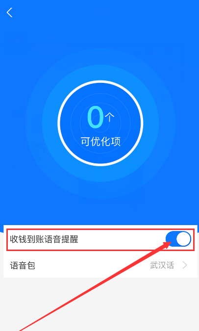 关于支付宝在哪关闭到账语音提醒。