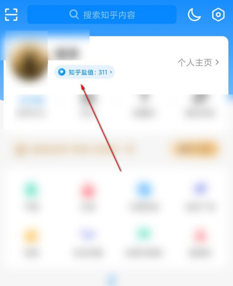怎么在知乎上查看自己的盐值记录