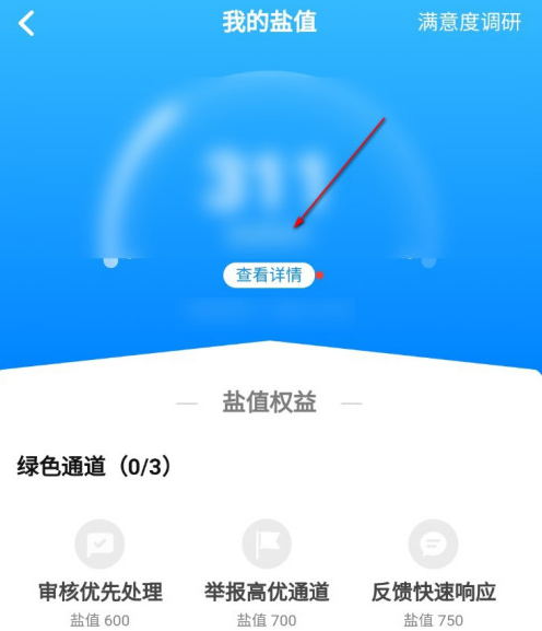 怎么在知乎上查看自己的盐值记录