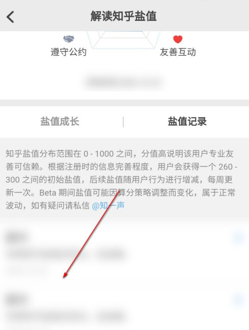 怎么在知乎上查看自己的盐值记录