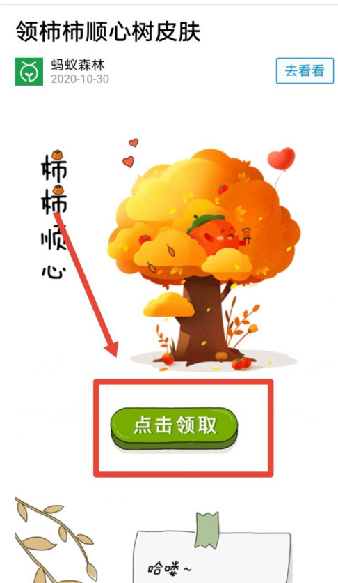 支付宝蚂蚁森林怎么领柿柿顺心树皮肤
