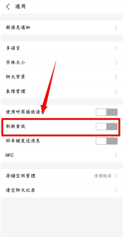 1604634674368995.png 关于支付宝怎样开启刷新提示音。