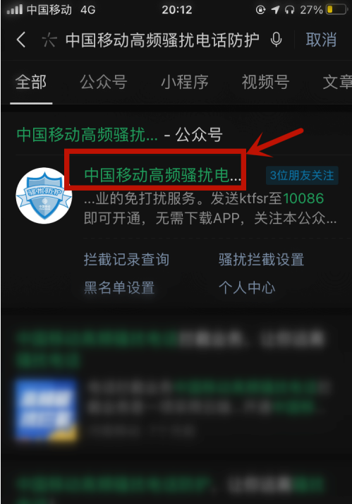 1605234892955015.png 关于中国移动怎么关闭骚扰电话防护。