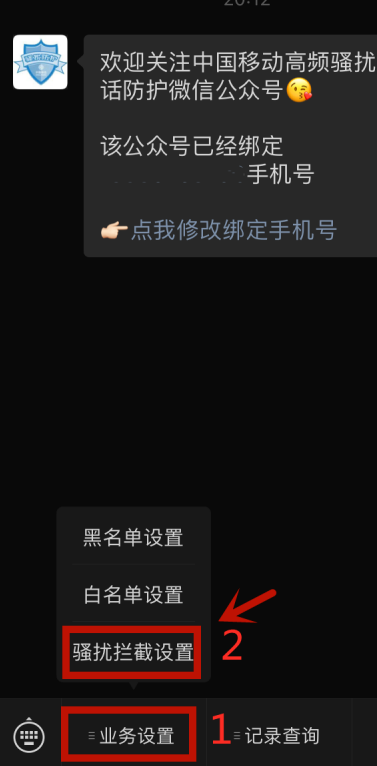 1605234923315492.png 关于中国移动怎么关闭骚扰电话防护。