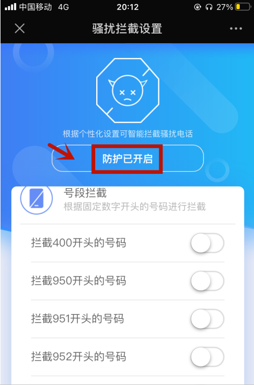 1605234935250710.png 关于中国移动怎么关闭骚扰电话防护。