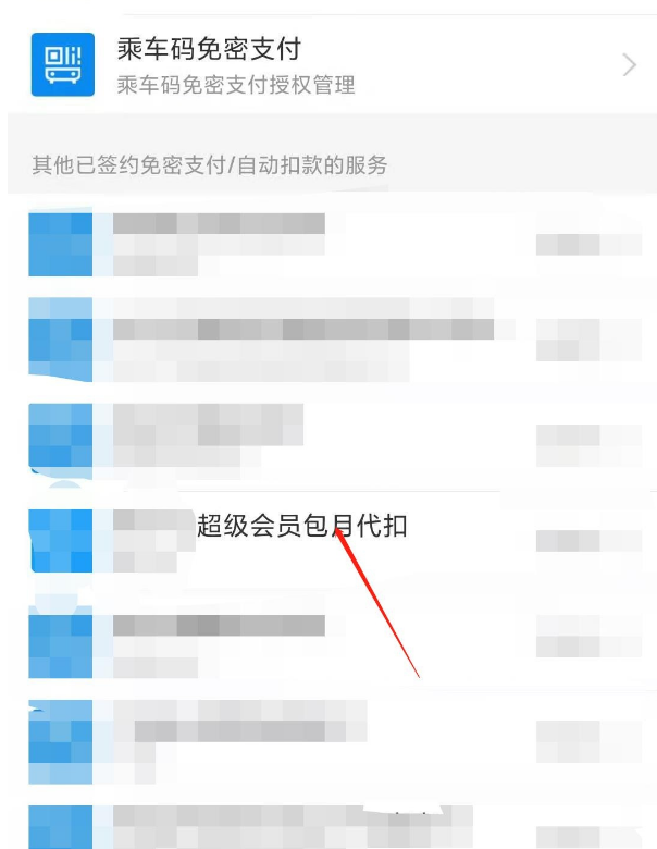 关于支付宝怎么取消自动扣款。