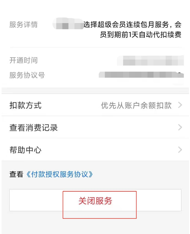 关于支付宝怎么取消自动扣款。