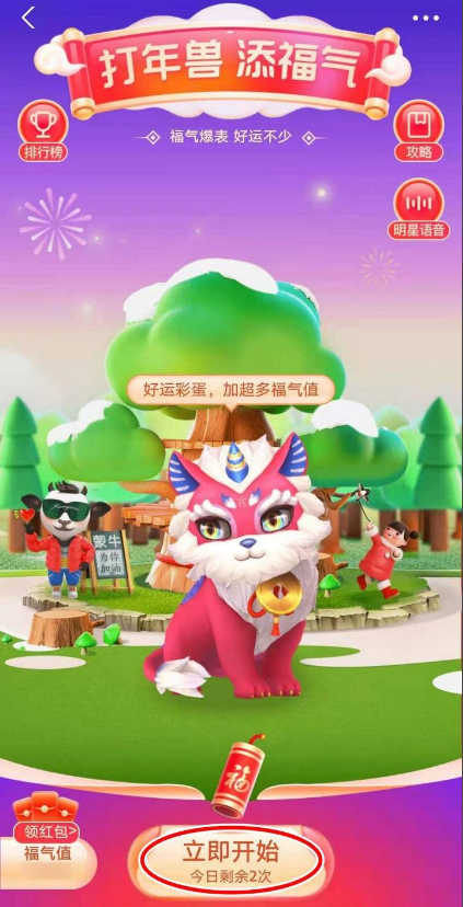 1612324525813121.png 关于支付宝怎么快速积攒福气值。