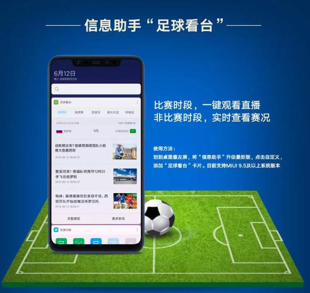 观战2018世界杯,少不了小米看球攻略