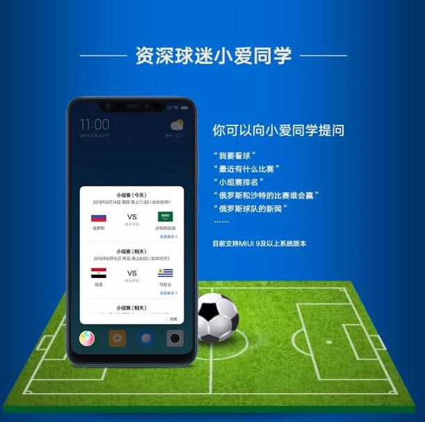 观战2018世界杯,少不了小米看球攻略