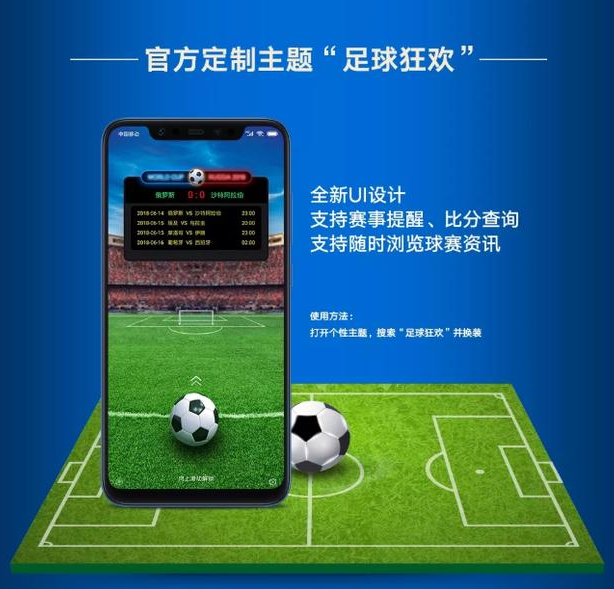 观战2018世界杯,少不了小米看球攻略