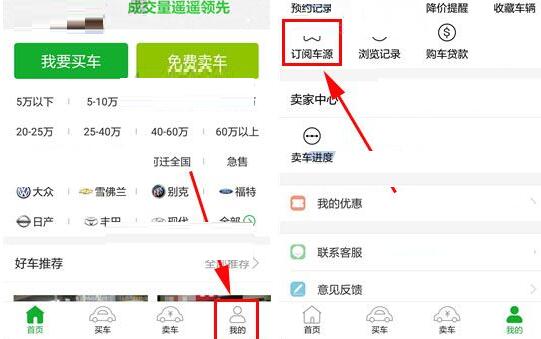 瓜子二手车取消订阅车源的操作步骤。
