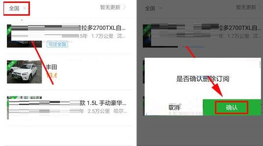 瓜子二手车取消订阅车源的操作步骤。