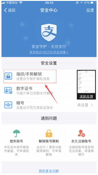 给支付宝钱包上锁，更好保护资金安全