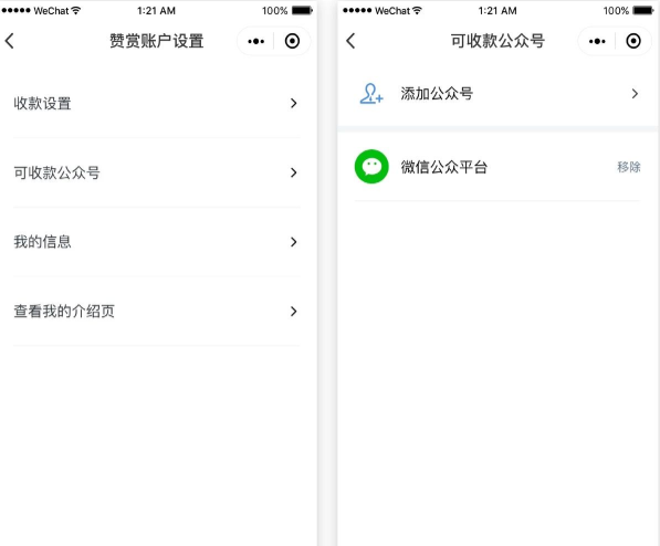 公众号赞赏功能大变样，iOS、安卓客户端都支持