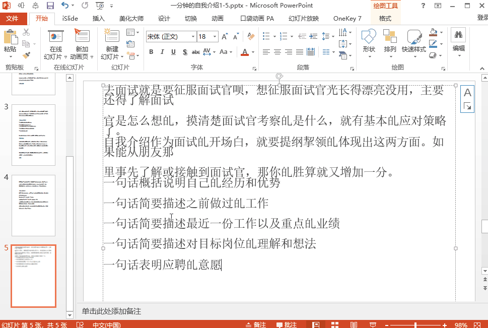 高质量 PPT 制作方法我来说说，缩短你与同事的差距。