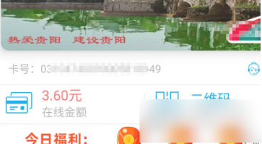 贵州通余额在什么地方查看。