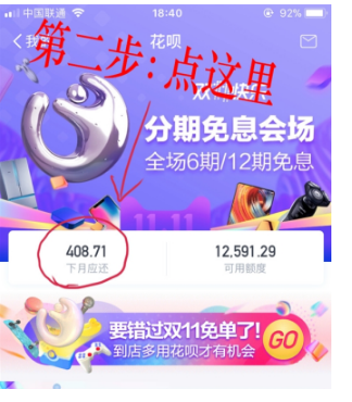 花呗不够还，快找土豪朋友帮