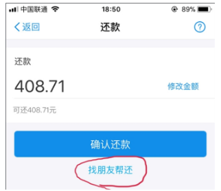 花呗不够还，快找土豪朋友帮