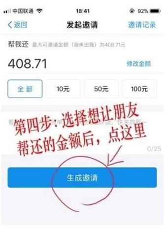 花呗不够还，快找土豪朋友帮