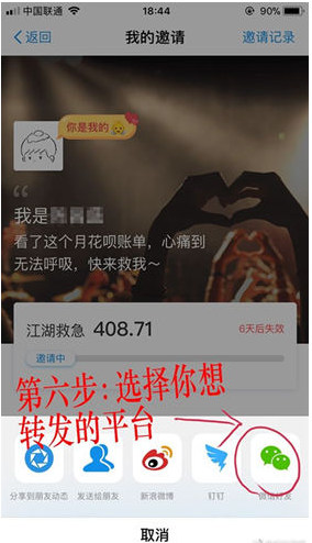 花呗不够还，快找土豪朋友帮