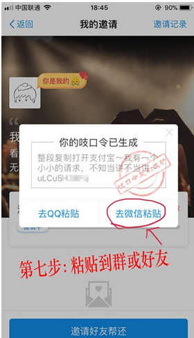 花呗不够还，快找土豪朋友帮