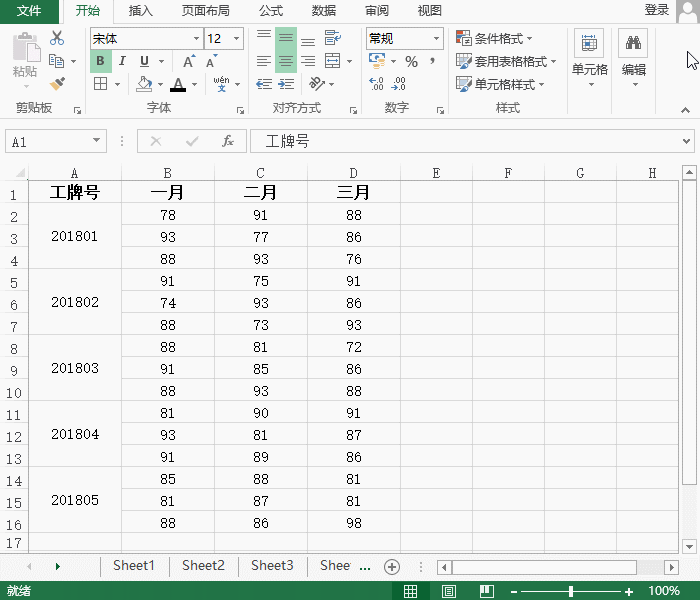 合并的单元格难处理