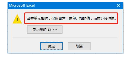 合并的单元格难处理
