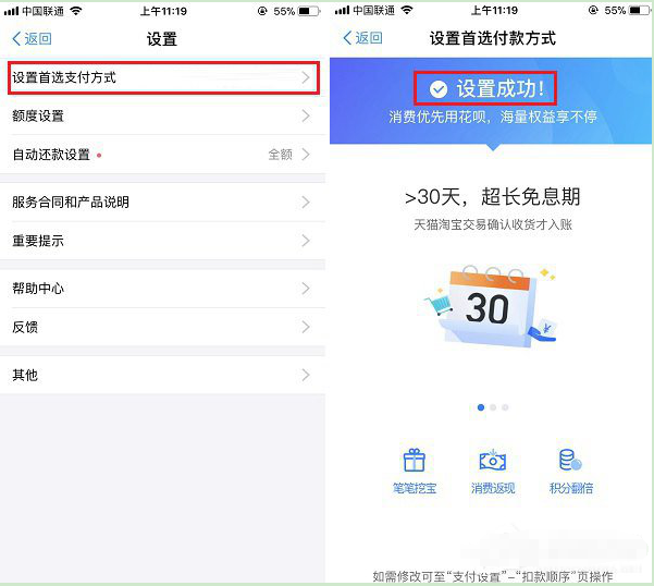 花呗如何成为首选支付方式