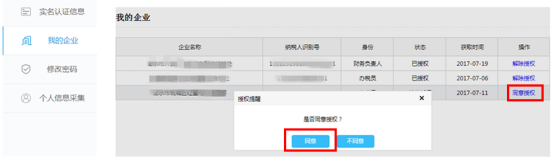 河北省电子税务局入口及办税人员管理怎么用。