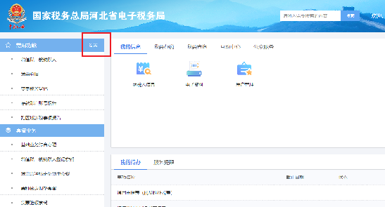 河北省电子税务局存款账户账号报告功能怎么用。
