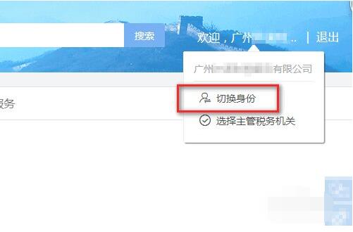 河北省电子税务局如何切换多个纳税人。