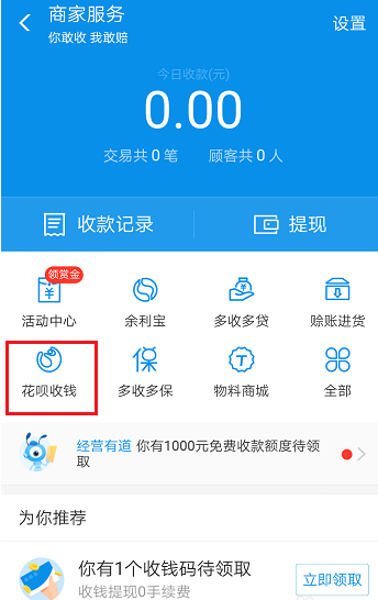 花呗收钱服务不方便，商家随手可关