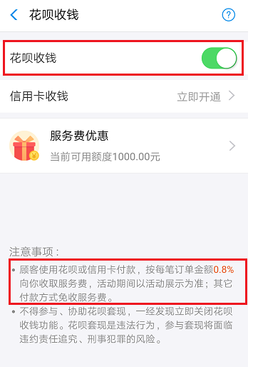 花呗收钱服务不方便，商家随手可关
