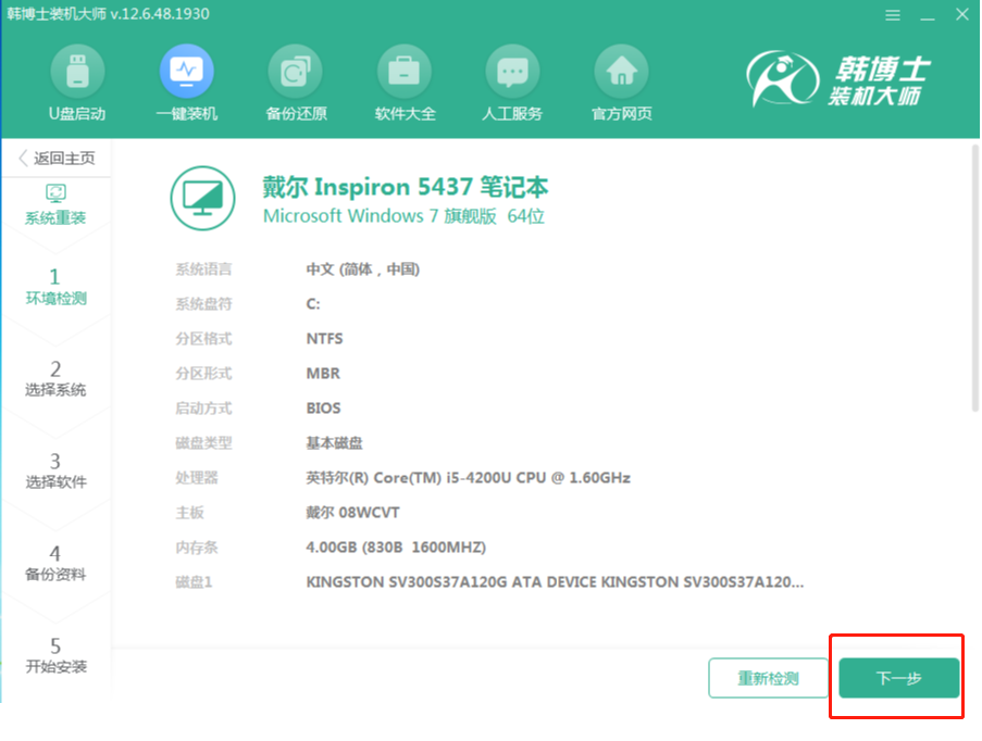 韩博士装机大师使用说明,顺利重装Win10系统