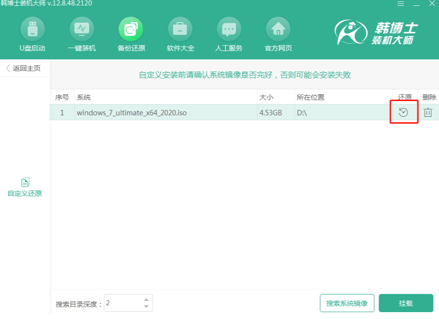 韩博士装机大师特色功能,自定义还原电脑系统