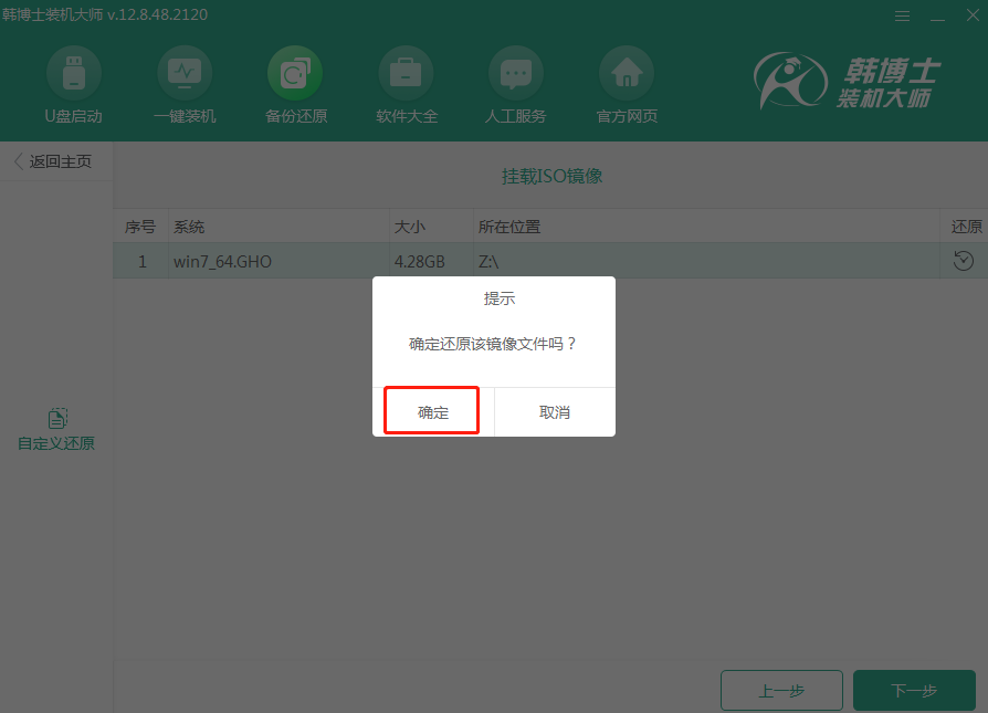 韩博士装机大师特色功能,自定义还原电脑系统