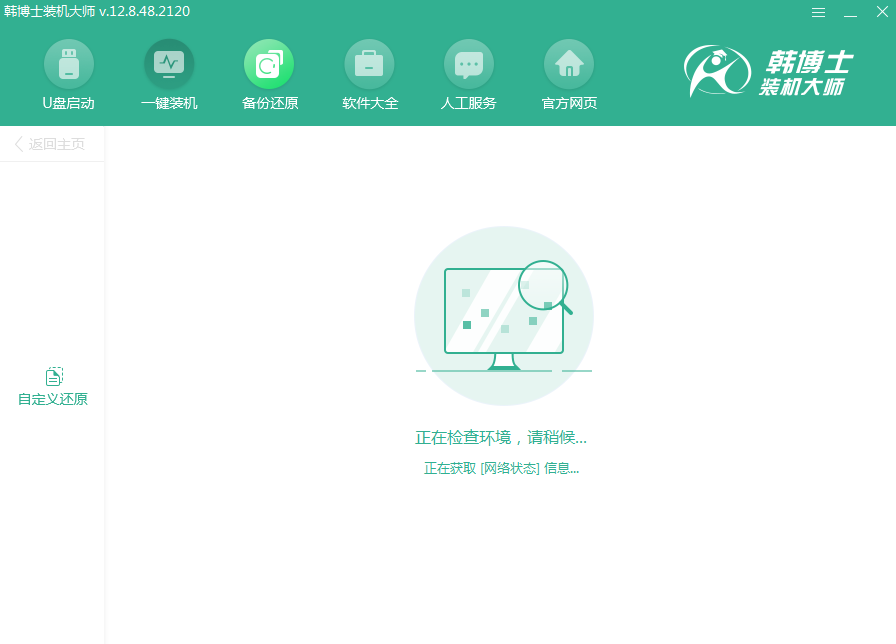 韩博士装机大师特色功能,自定义还原电脑系统