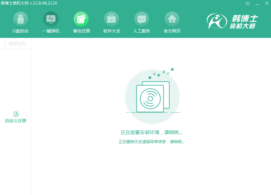 韩博士装机大师特色功能,自定义还原电脑系统