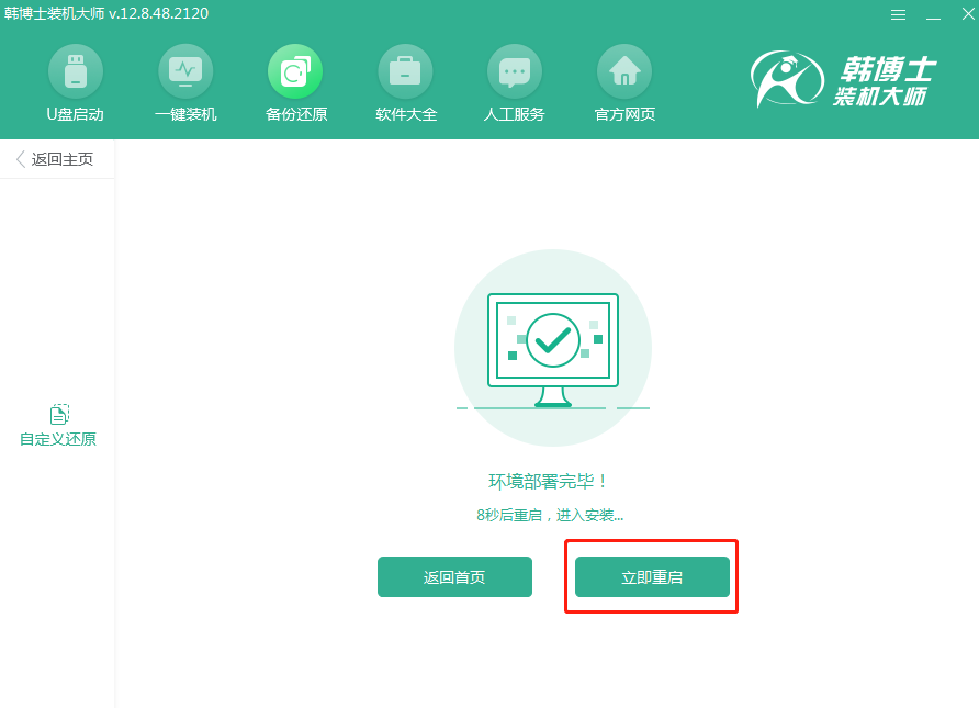 韩博士装机大师特色功能,自定义还原电脑系统