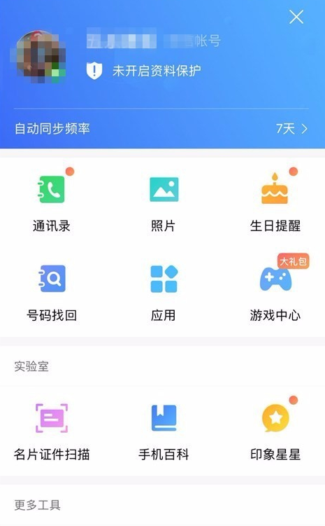 合并通讯录重复号码有妙招，快试试