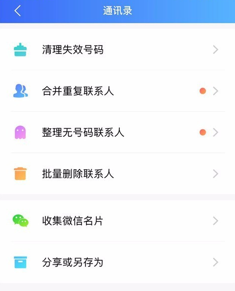 合并通讯录重复号码有妙招，快试试
